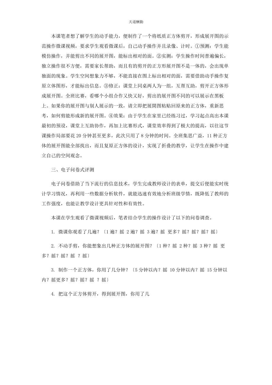 2023年多维度评测学习起点立体把握课堂.docx_第2页