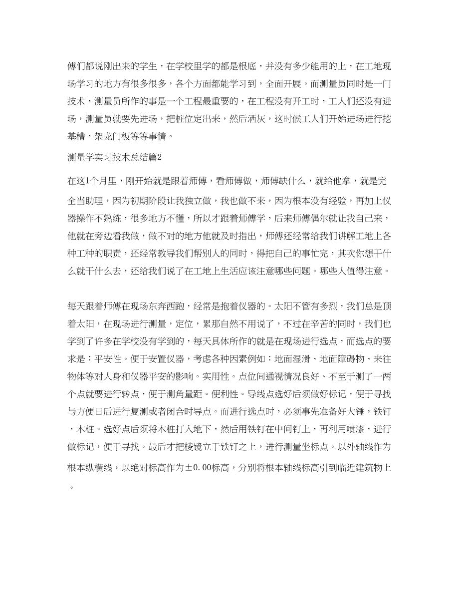 2023年测量学实习技术总结.docx_第2页