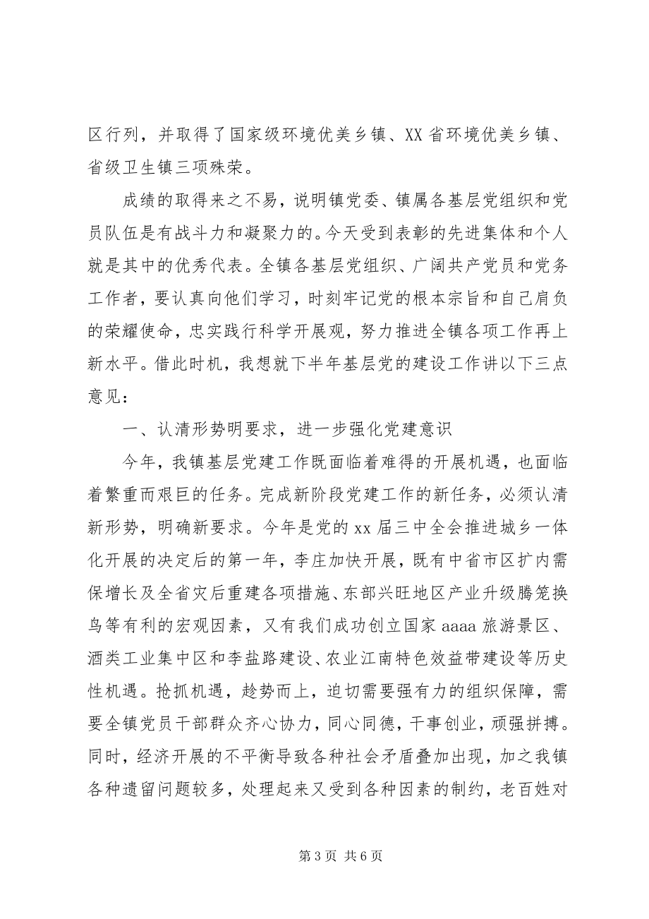 2023年建党92周演讲稿七一致辞.docx_第3页