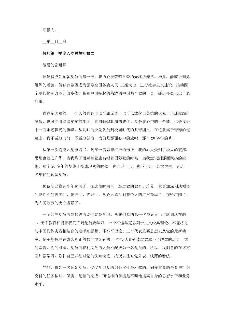 2023年教师第一季度入党思想汇报.docx_第3页