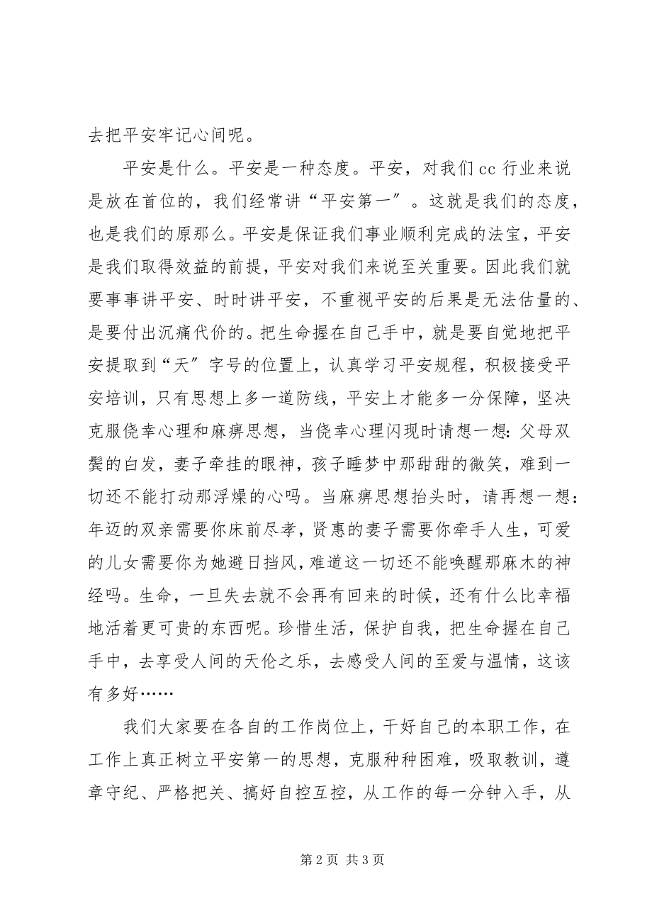 2023年安全在我心中安全演讲稿新编.docx_第2页