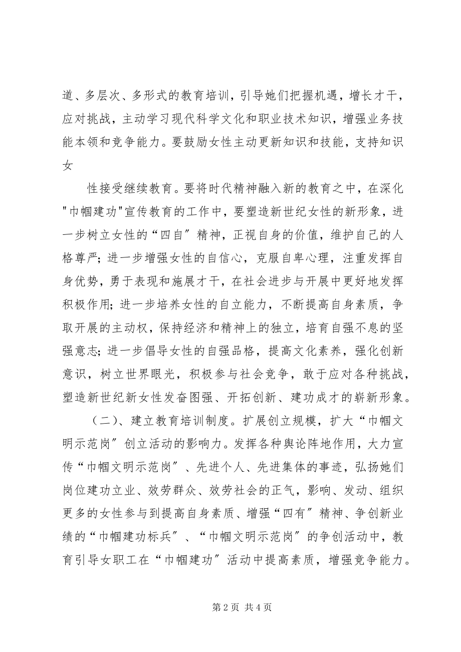 2023年巾帼建功活动意见.docx_第2页