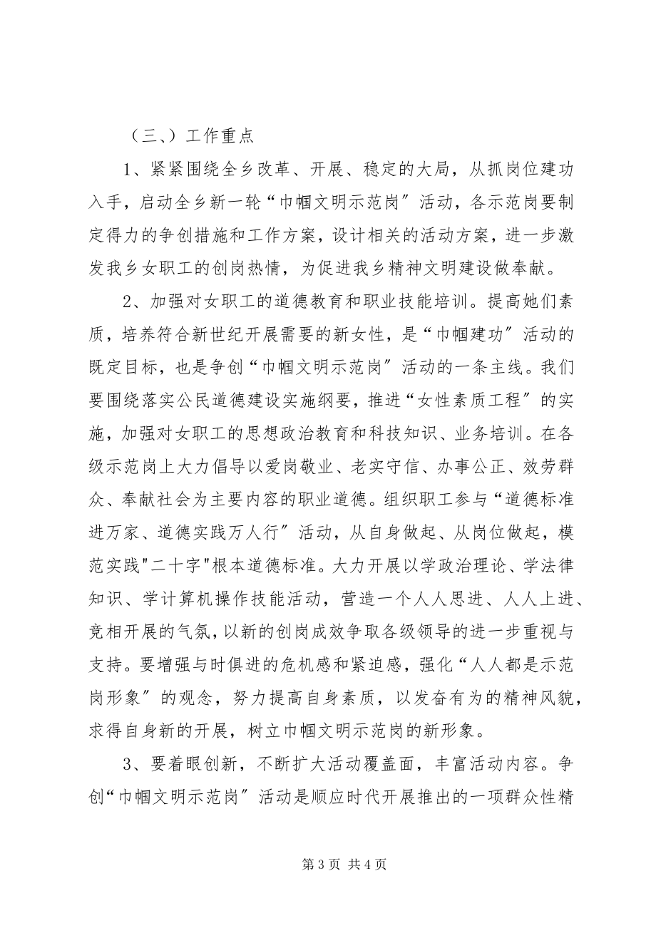 2023年巾帼建功活动意见.docx_第3页