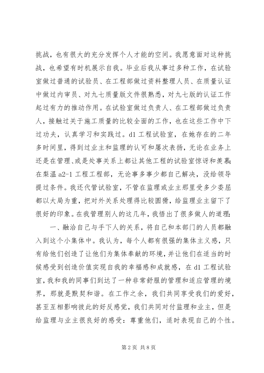 2023年工程处质量安全科科长竞聘演讲辞.docx_第2页