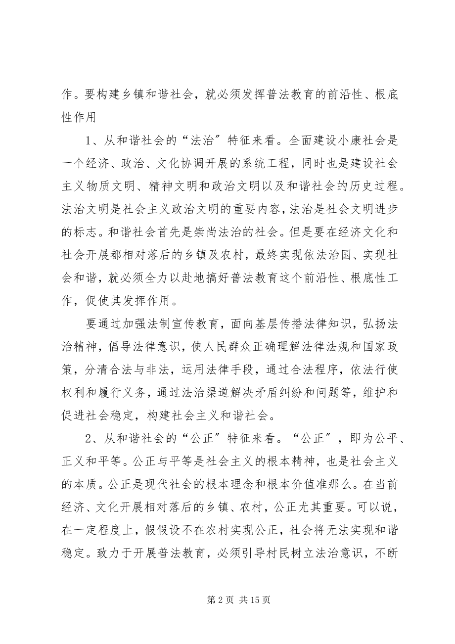 2023年六五普法理论征文普法教育在构建乡镇和谐社会中的作用.docx_第2页