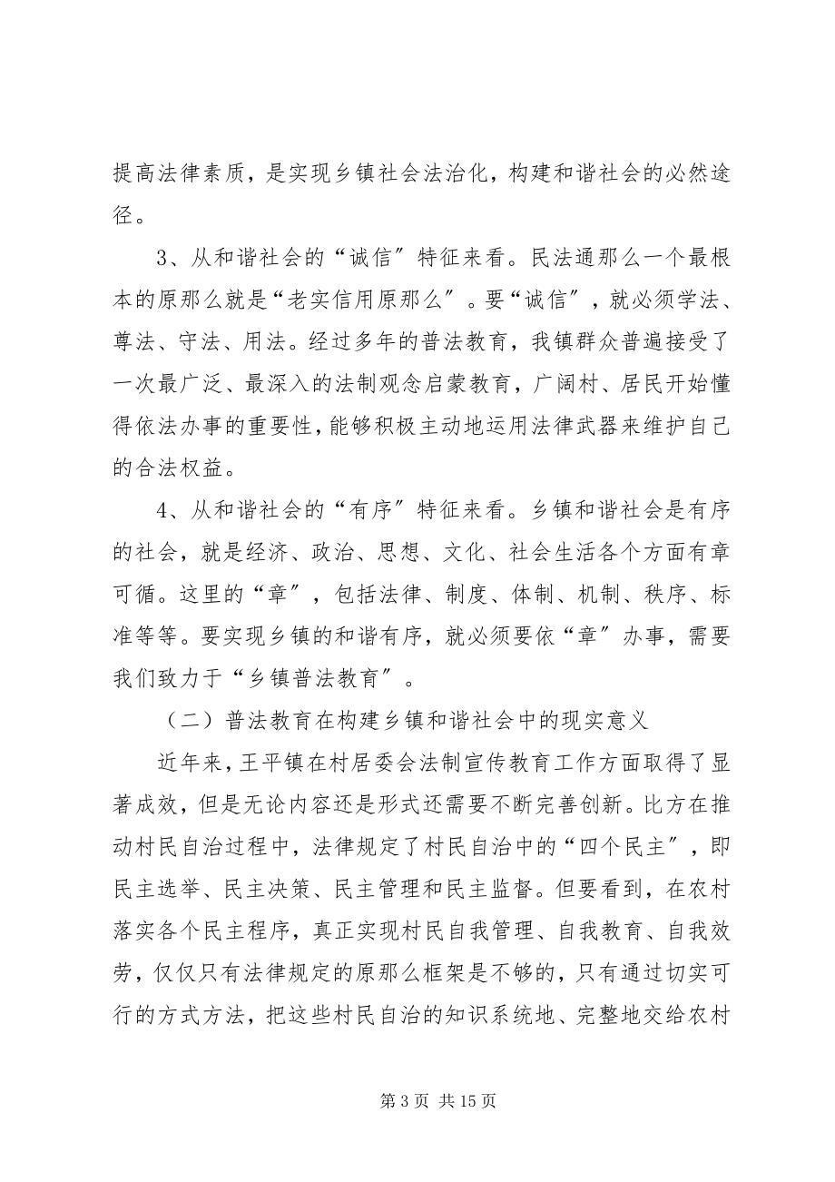 2023年六五普法理论征文普法教育在构建乡镇和谐社会中的作用.docx_第3页