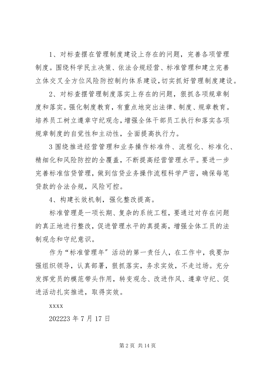 2023年工作作风规范年学习心得.docx_第2页