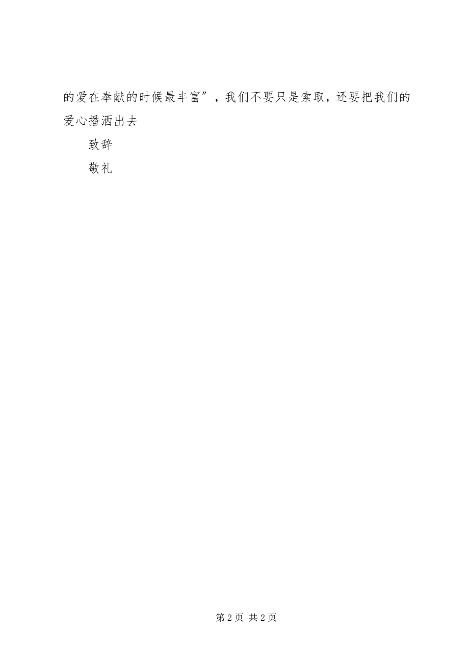 2023年致青年志愿者活动倡议书.docx_第2页