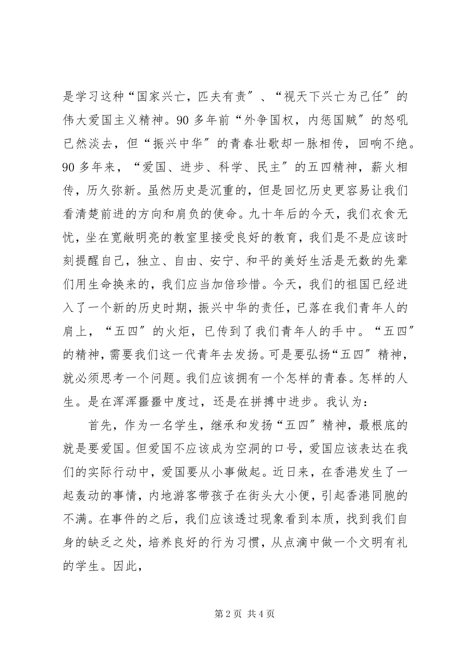 2023年“弘扬五四精神展示青春风采”主题活动方案共5篇新编.docx_第2页