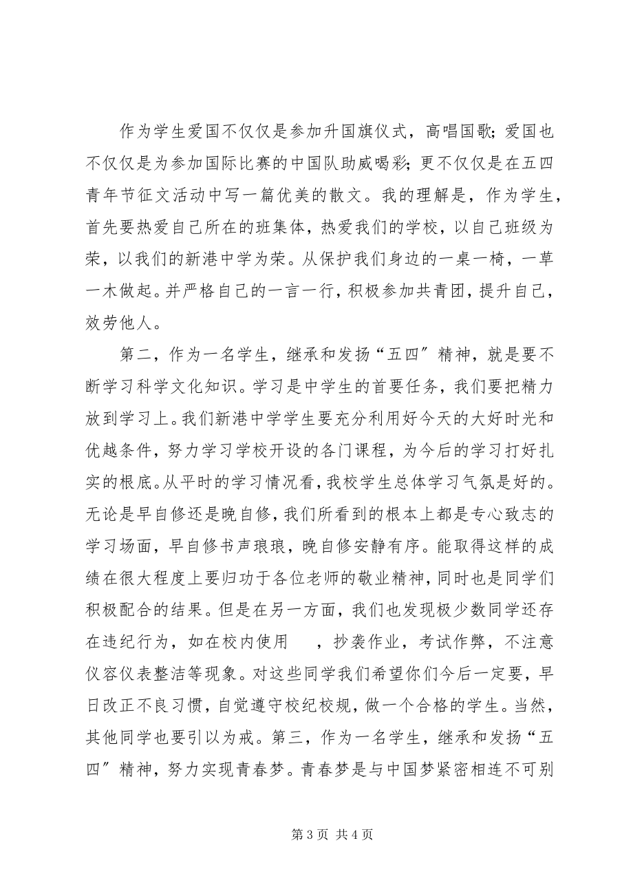 2023年“弘扬五四精神展示青春风采”主题活动方案共5篇新编.docx_第3页