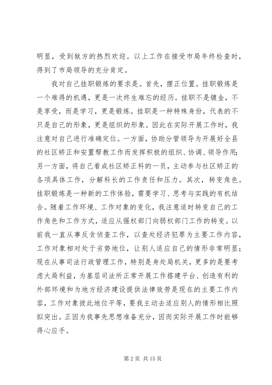 2023年挂职锻炼心得体会4篇.docx_第2页