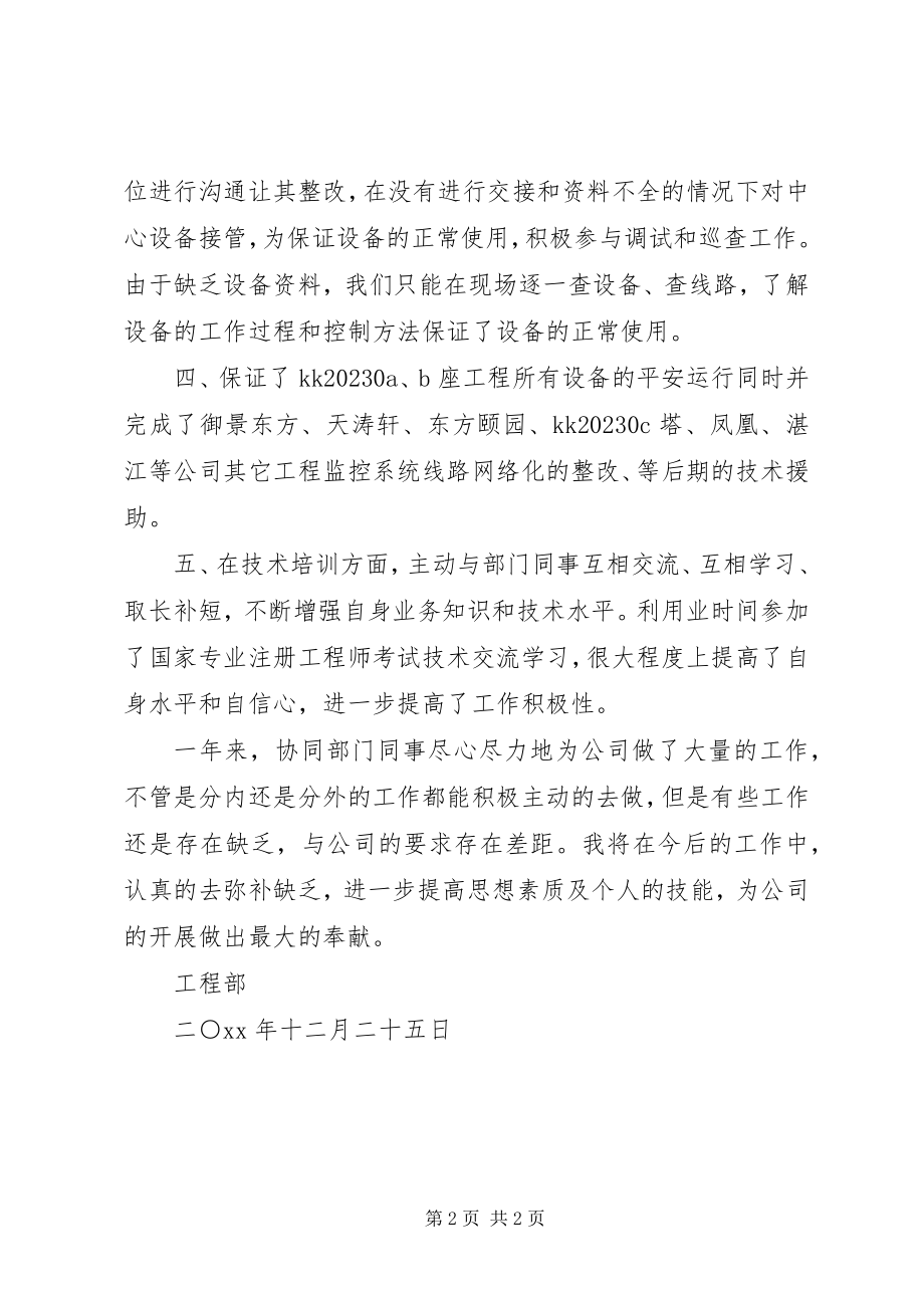 2023年管理公司弱电度个人工作总结.docx_第2页