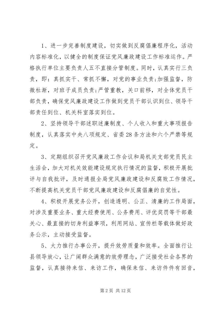 2023年银行党风廉政建设工作计划2.docx_第2页