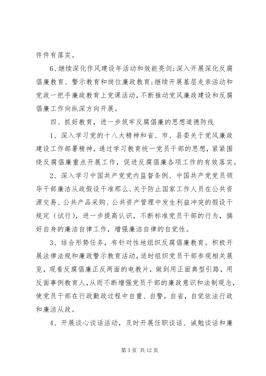 2023年银行党风廉政建设工作计划2.docx_第3页