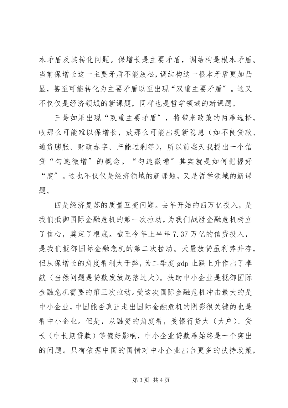 2023年建设学习型政党首先要学好马克思主义哲学.docx_第3页