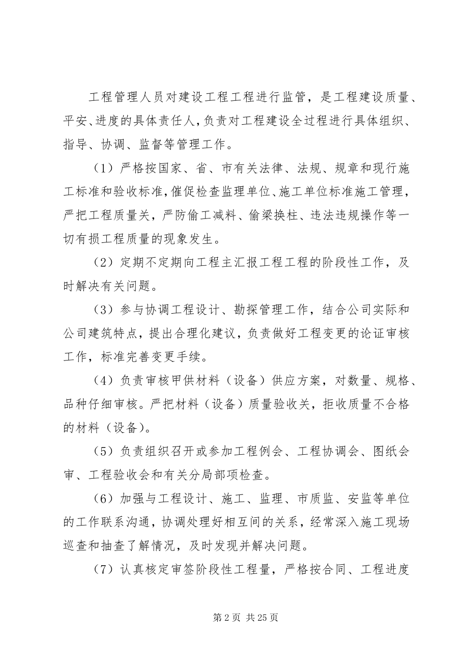 2023年金源大厦项目管理工作任务分解.docx_第2页