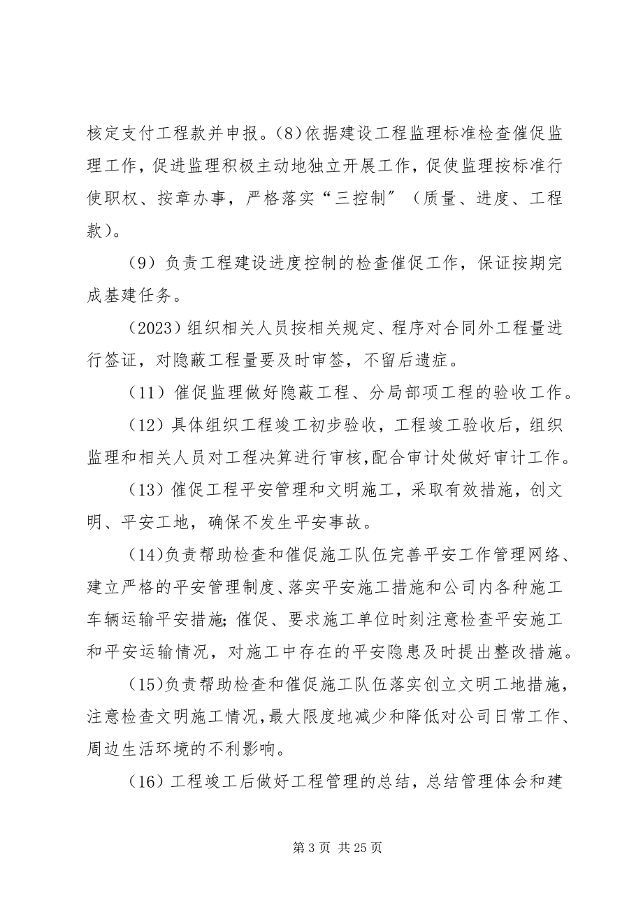 2023年金源大厦项目管理工作任务分解.docx_第3页