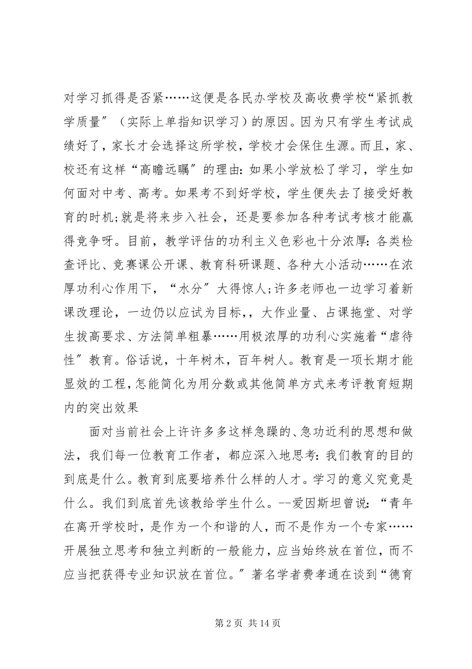 2023年新时期我们怎样做教师心得体会.docx_第2页