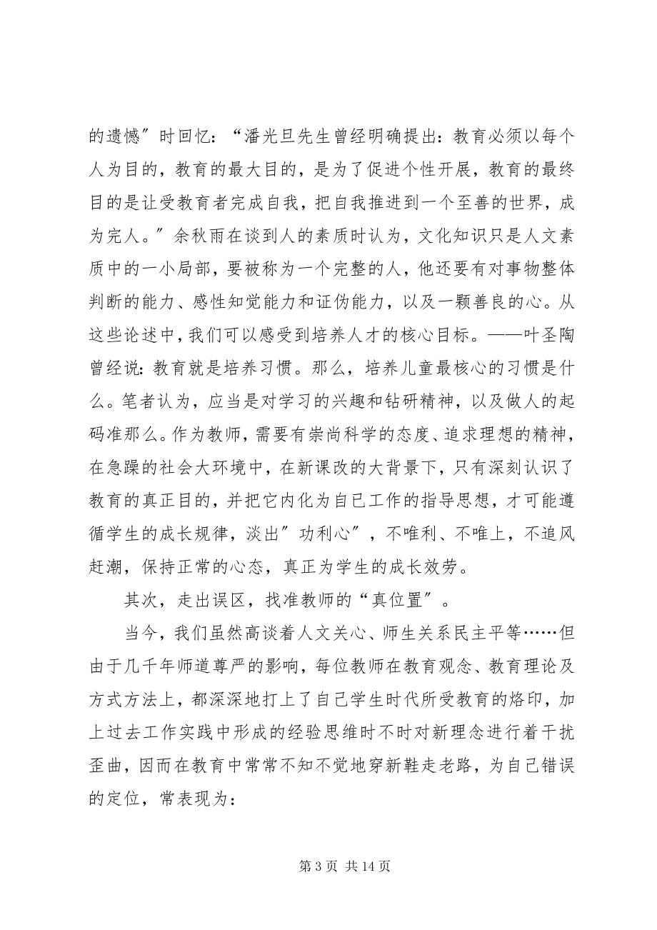 2023年新时期我们怎样做教师心得体会.docx_第3页