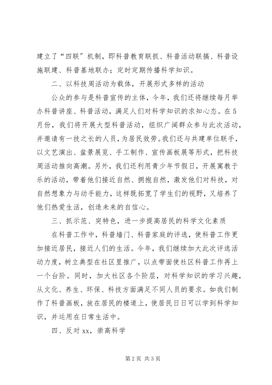 2023年社区科普工作计划新编.docx_第2页