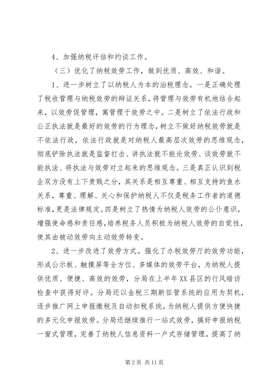 2023年税务系统上半年工作总结会议领导致辞稿.docx_第2页