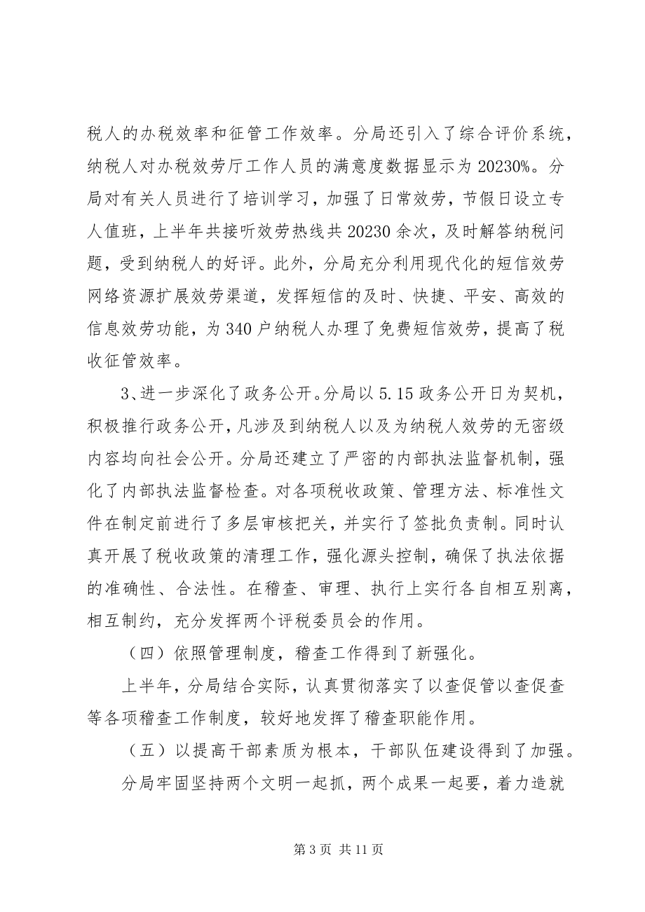 2023年税务系统上半年工作总结会议领导致辞稿.docx_第3页