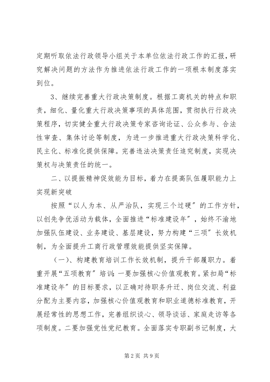 2023年工商局法治建设工作要点.docx_第2页