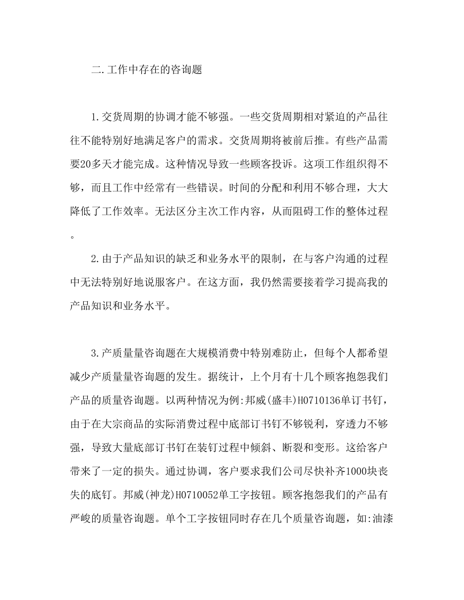 2023年服装销售半工作总结范文.docx_第2页