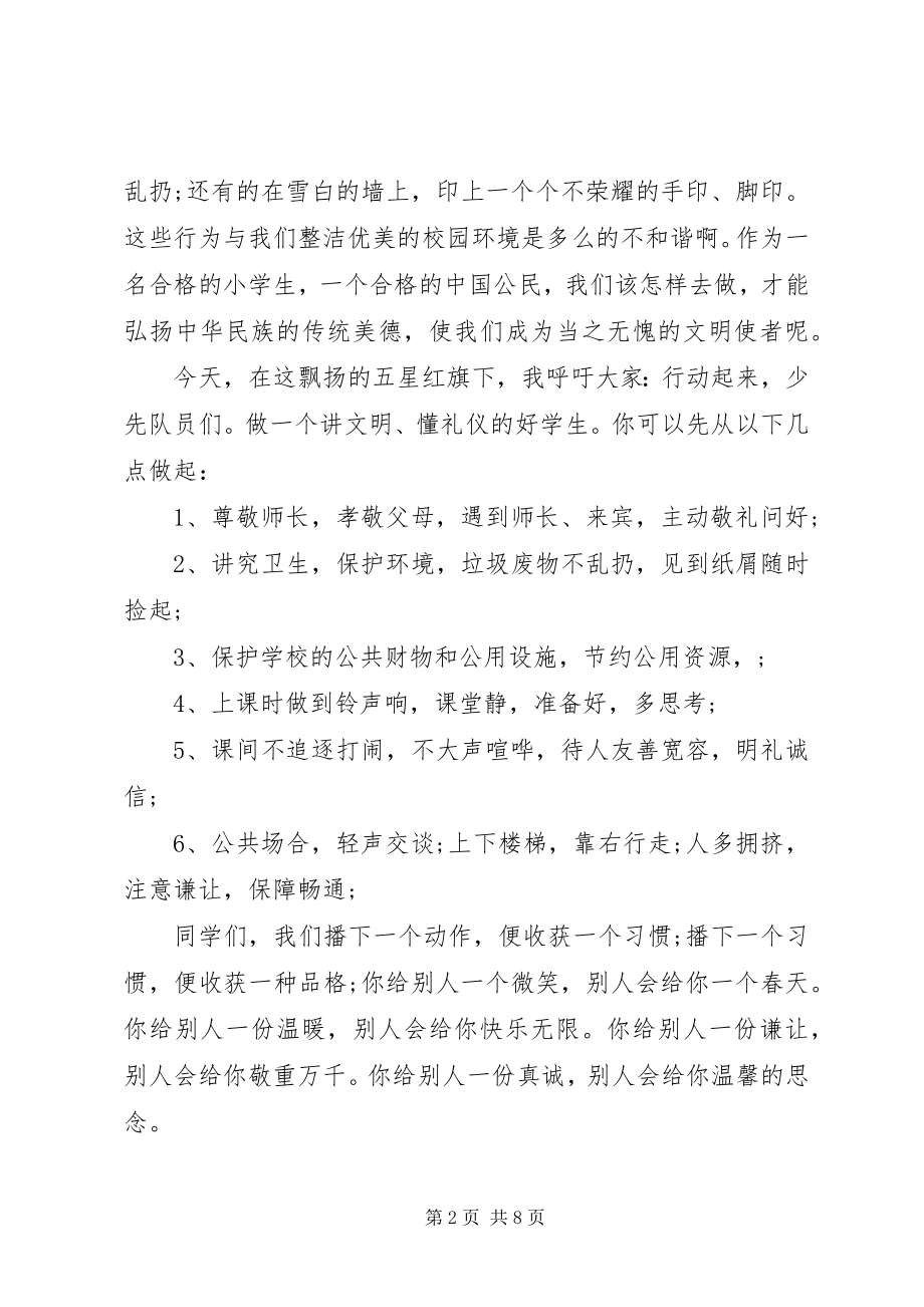 2023年讲话稿形式及.docx_第2页