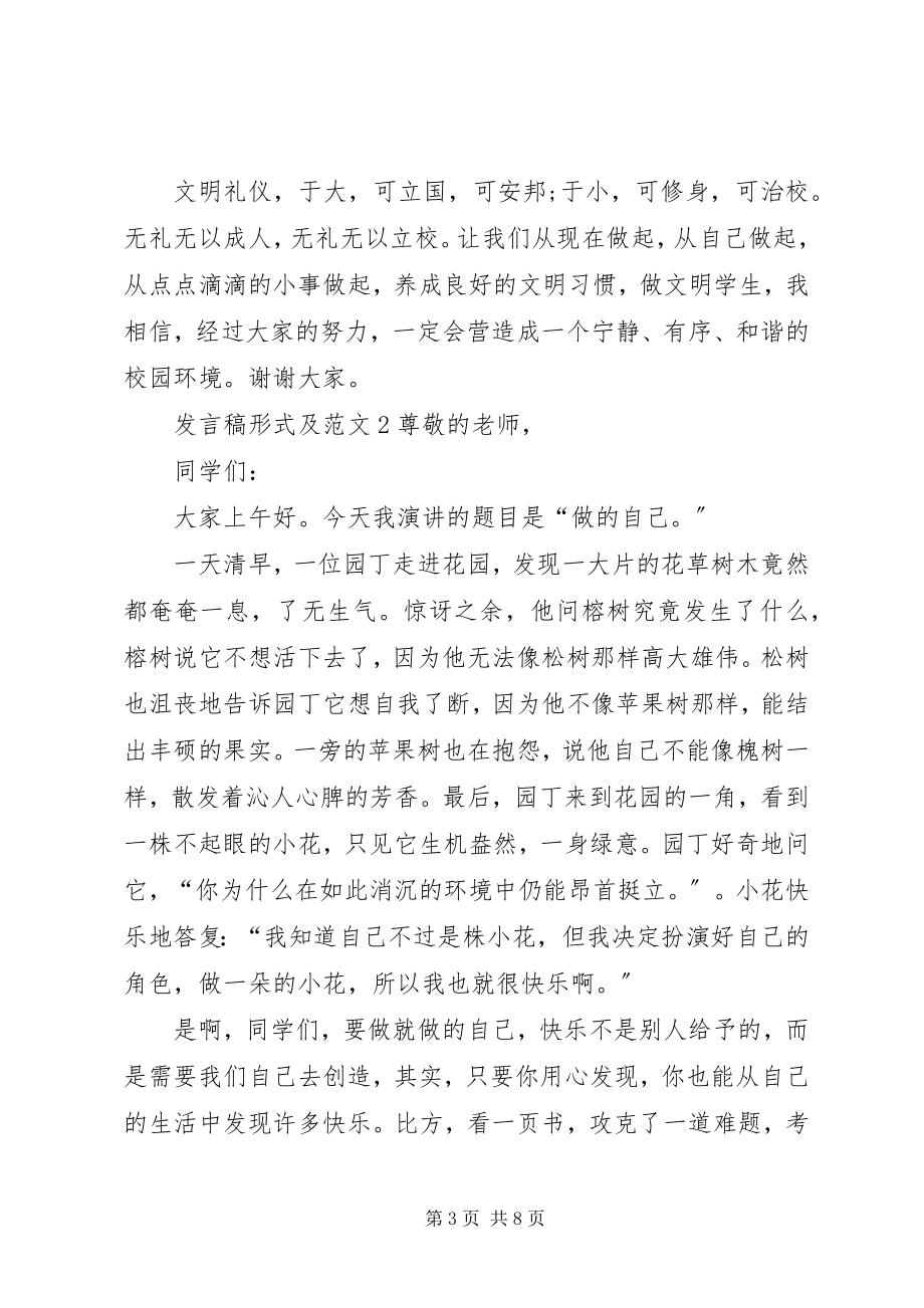 2023年讲话稿形式及.docx_第3页