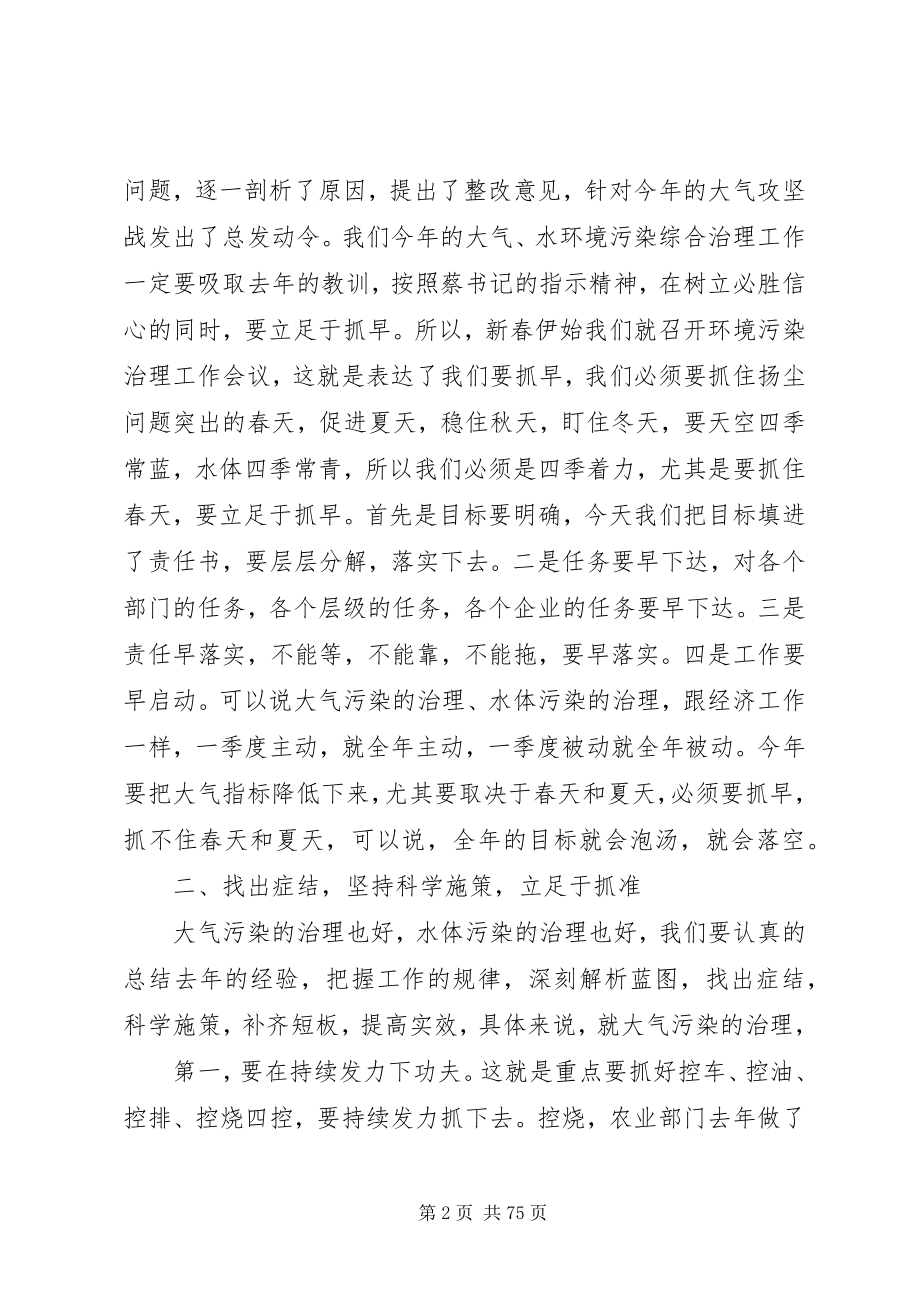 2023年环境治理工作会议致辞稿六篇.docx_第2页