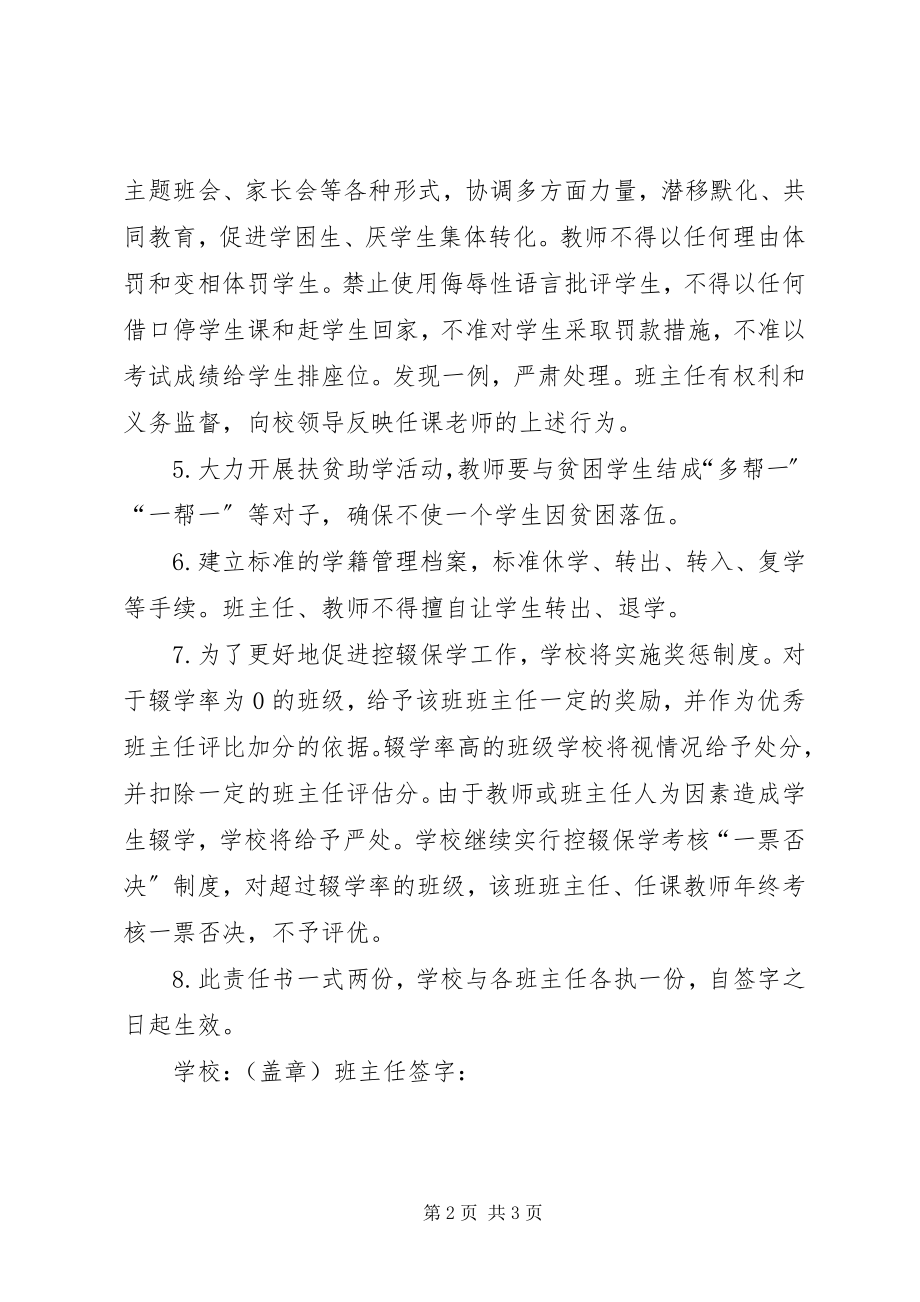 2023年控辍保学双线目标责任书.docx_第2页