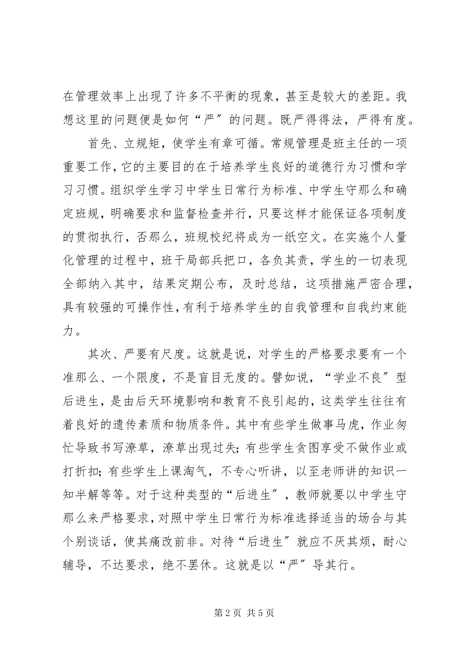 2023年班主任工作的一些体会新编.docx_第2页