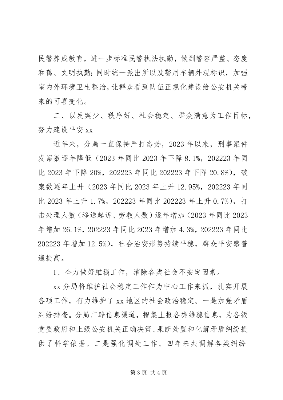 2023年市公安局分局先进事迹材料.docx_第3页