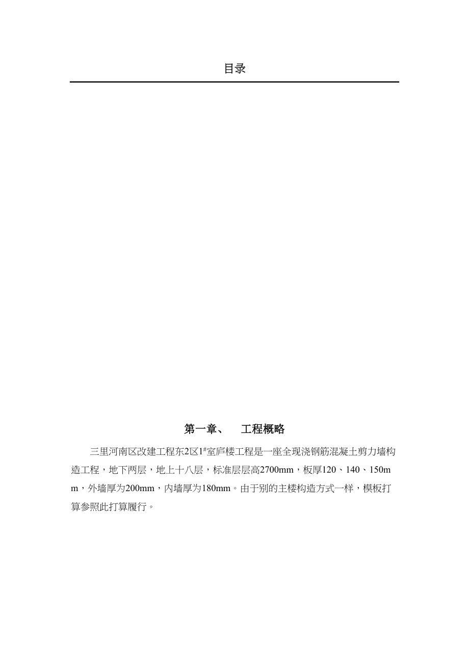 2023年建筑行业模板施工方案.docx_第2页