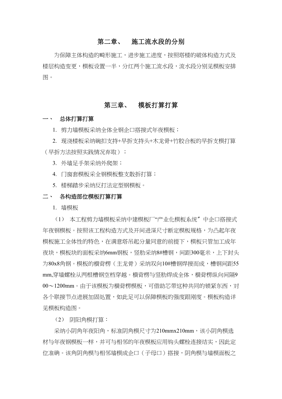 2023年建筑行业模板施工方案.docx_第3页