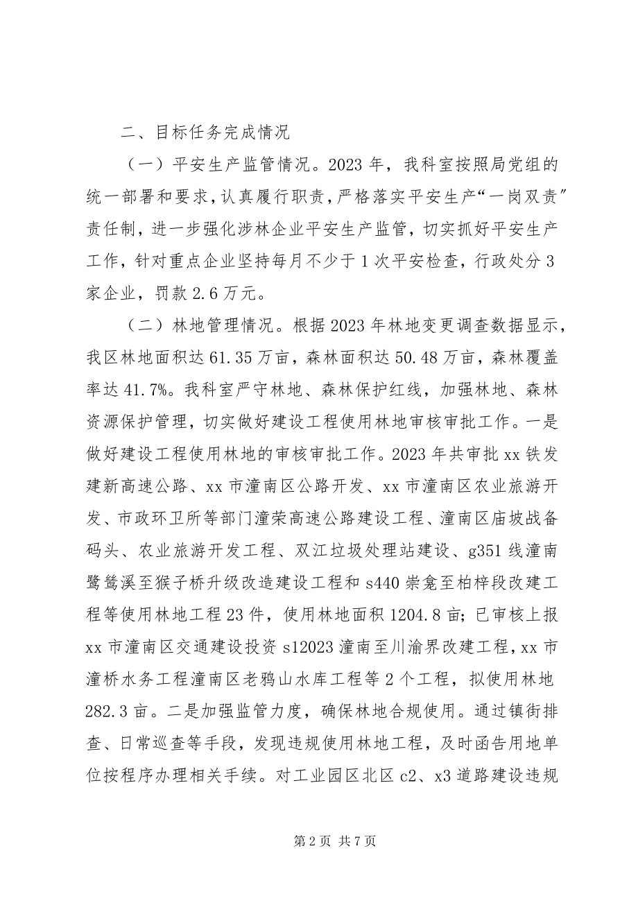 2023年林业资源管理科工作总结.docx_第2页