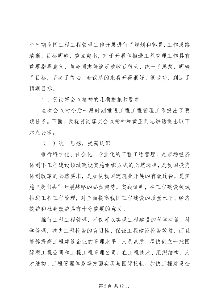 2023年建设部工作总结致辞.docx_第2页