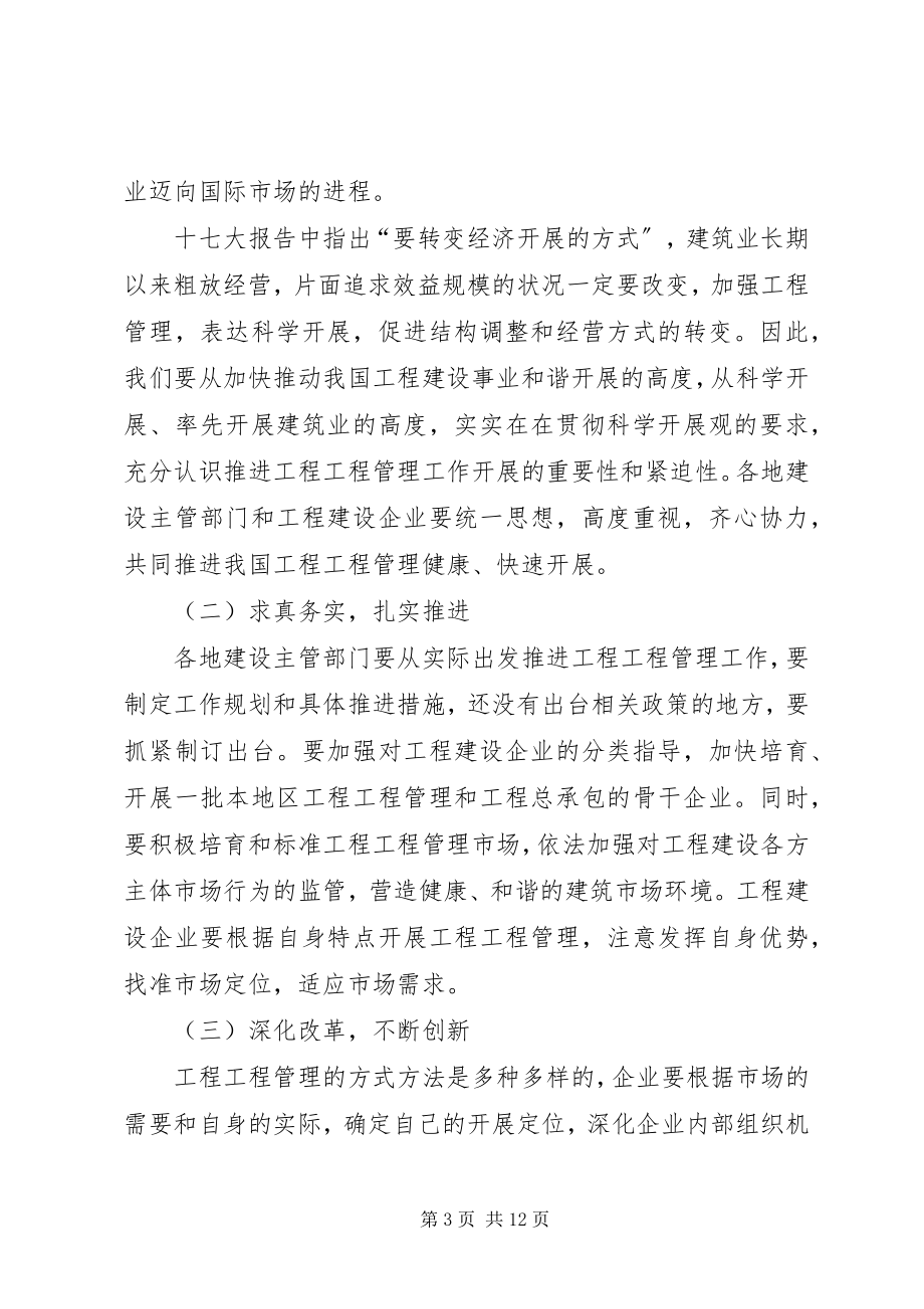 2023年建设部工作总结致辞.docx_第3页