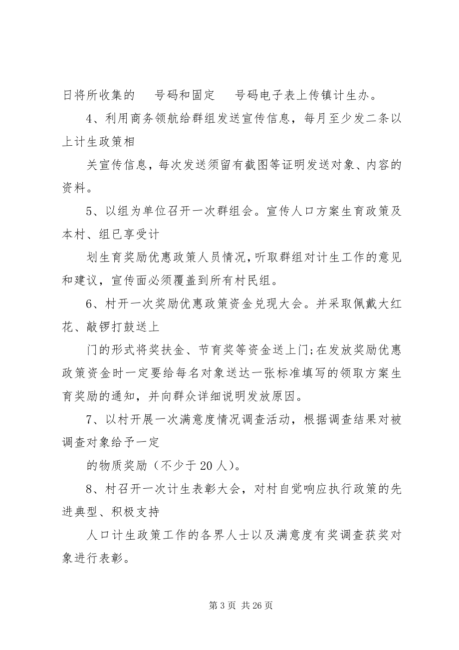 2023年深化优质服务全面提升人口计生群众满意度工作的实施方案.docx_第3页