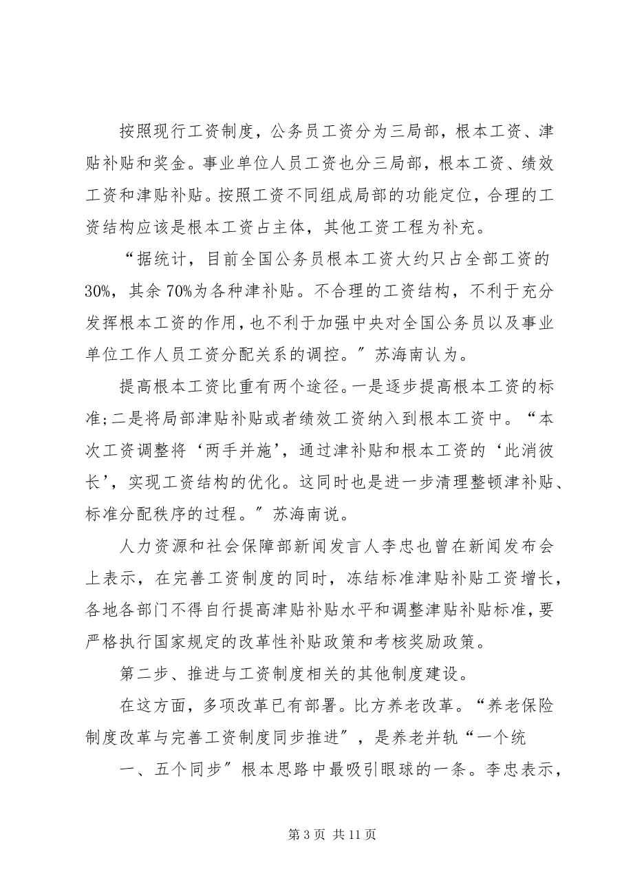 2023年调入机关事业单位的工作人员工资审批表.docx_第3页