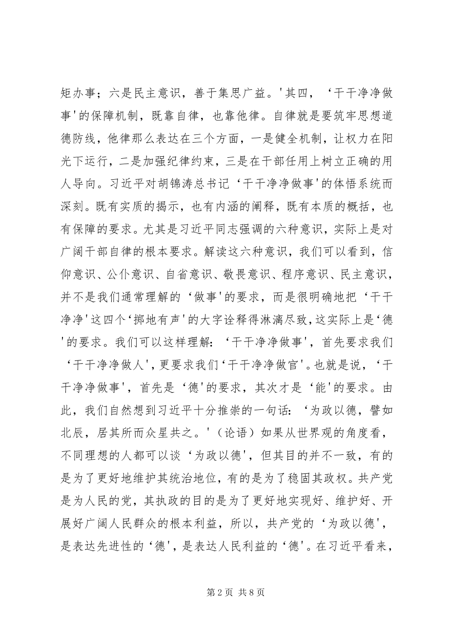 2023年勤勤恳恳做事清清白白做人向曾建同志学习心得体会5篇.docx_第2页