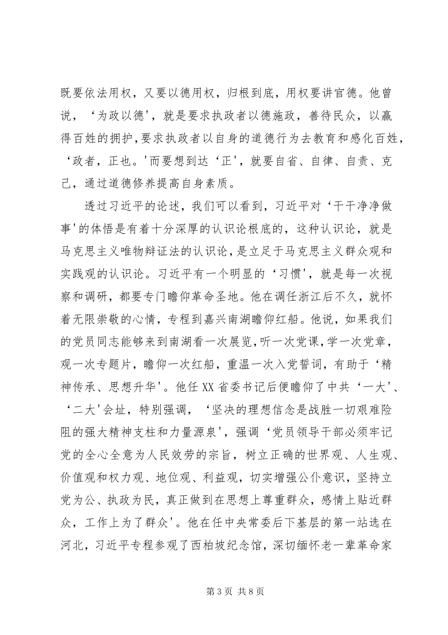 2023年勤勤恳恳做事清清白白做人向曾建同志学习心得体会5篇.docx_第3页