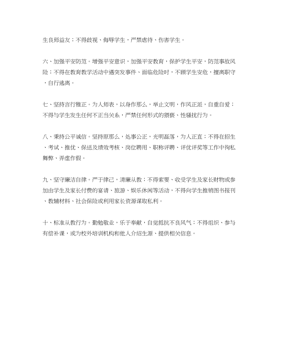 2023年新时代中小学教师职业行为十项准则.docx_第2页