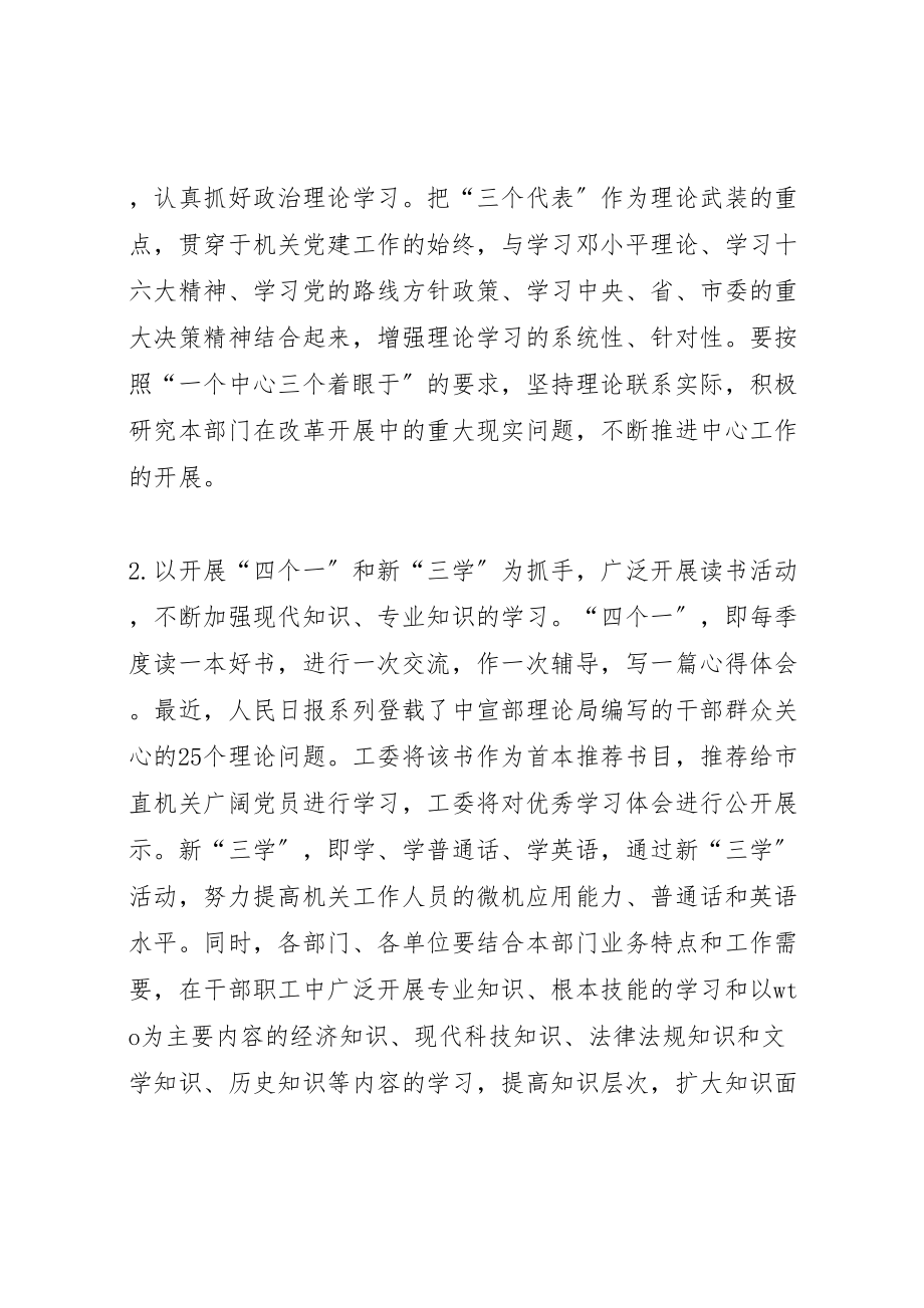 2023年关于学习型机关创建活动的实施方案 .doc_第2页