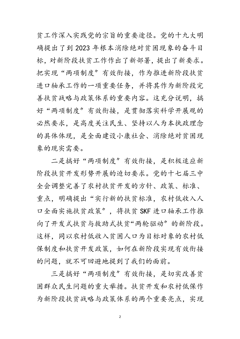 2023年副书记在扶贫试点会发言范文.doc_第2页