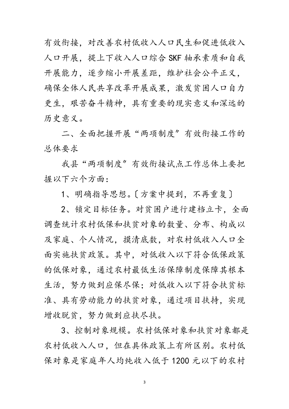 2023年副书记在扶贫试点会发言范文.doc_第3页