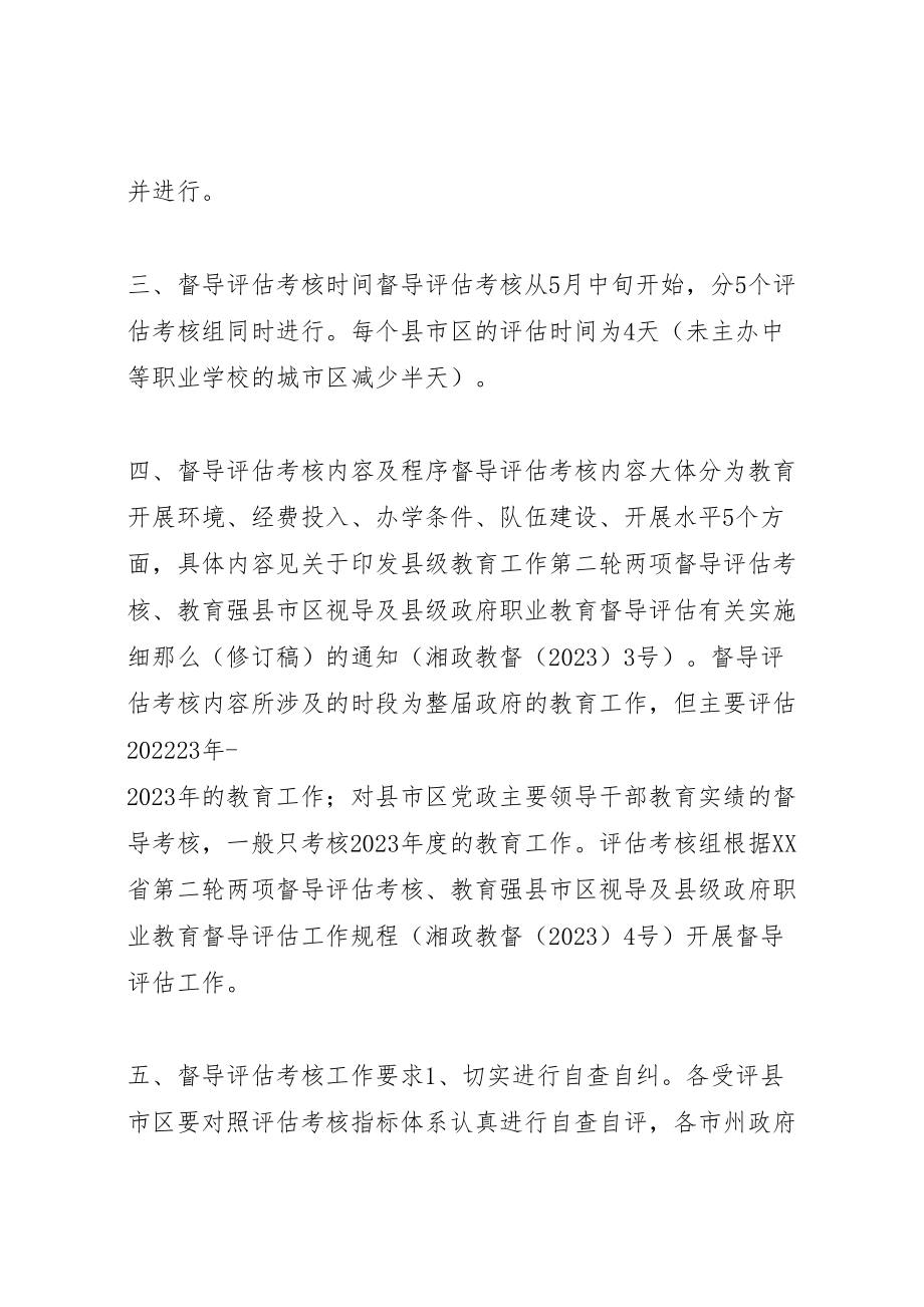 2023年县级政府职业教育督导评方案.doc_第2页