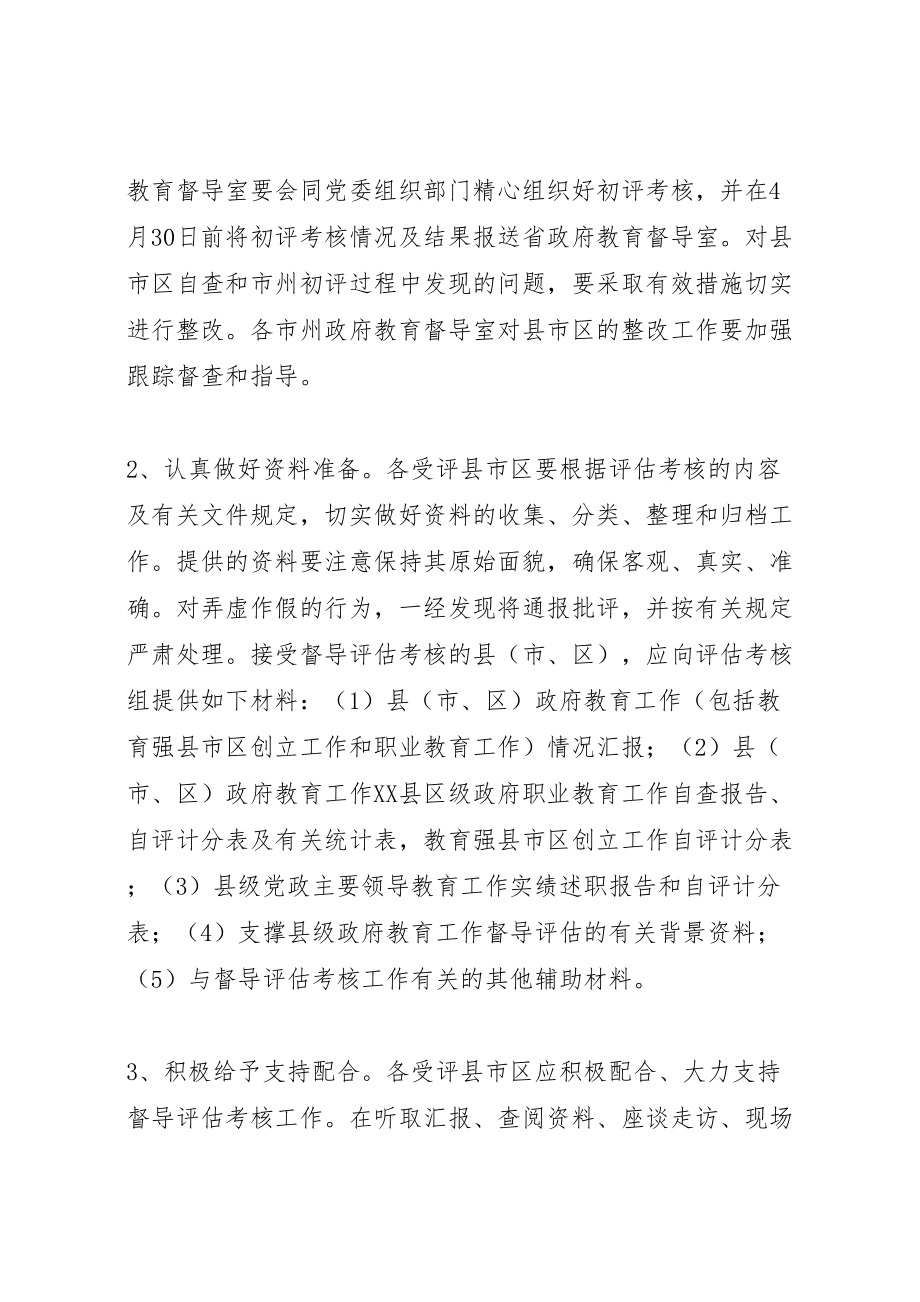 2023年县级政府职业教育督导评方案.doc_第3页