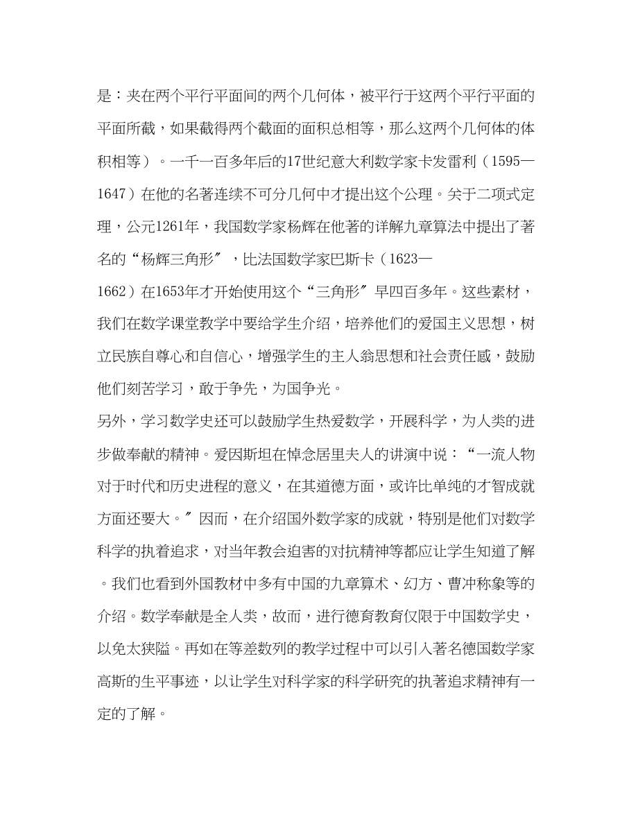 2023年浅谈高中数学教学中的德育教育.docx_第2页